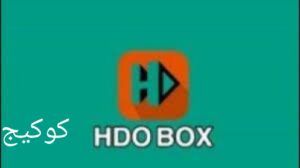 HDO BOX