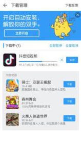 AppChina for Andriod 