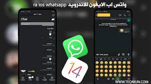واتساب ايفون Whatsapp Iphone